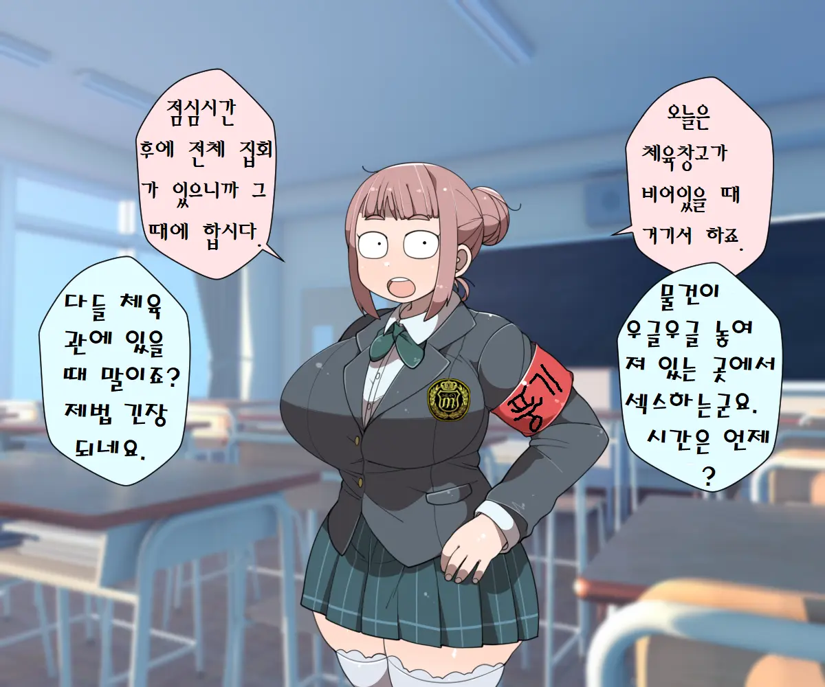 MobPako Gakuen Kossori Sukebe-Bu | 모브섹스학원 몰래야한짓부
